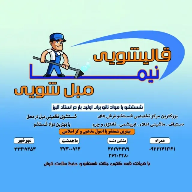 قالیشویی نیما(داودی)