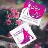 خیاطی مرجان