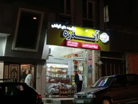 سوپر پروتئین اندره (معین سابق)