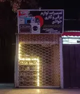 تعمیرات لوازم خانگی جوادی