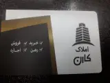 املاک کارن