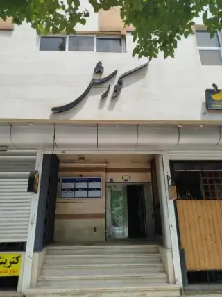 بیمه البرز