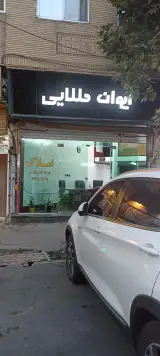 املاک ایوان طلایی