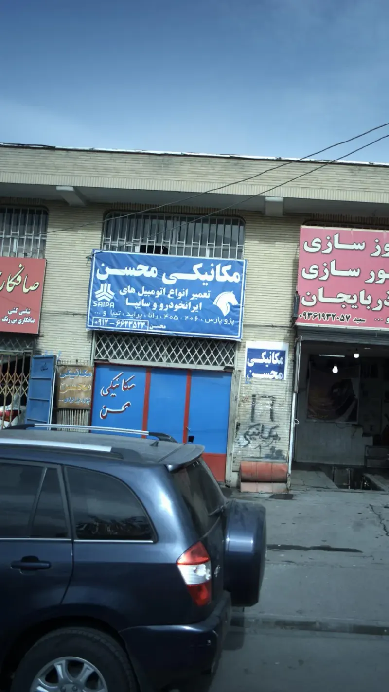 مکانیکی محسن