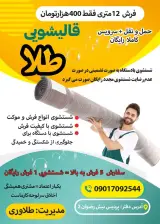 قالیشویی طلا