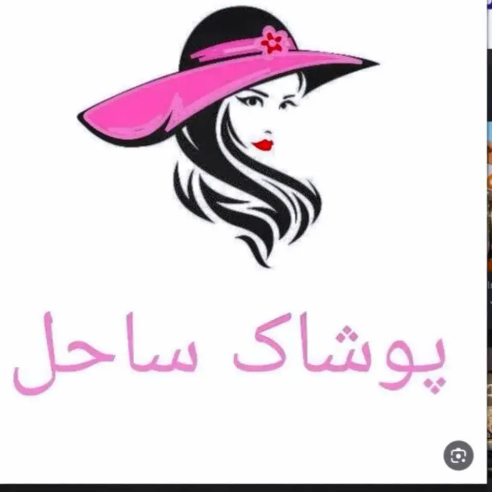 پوشاک ساحل