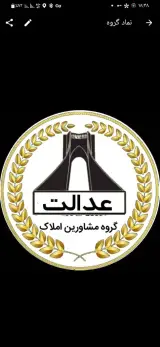 املاک عدالت