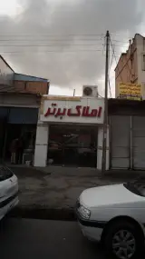 املاک برتر