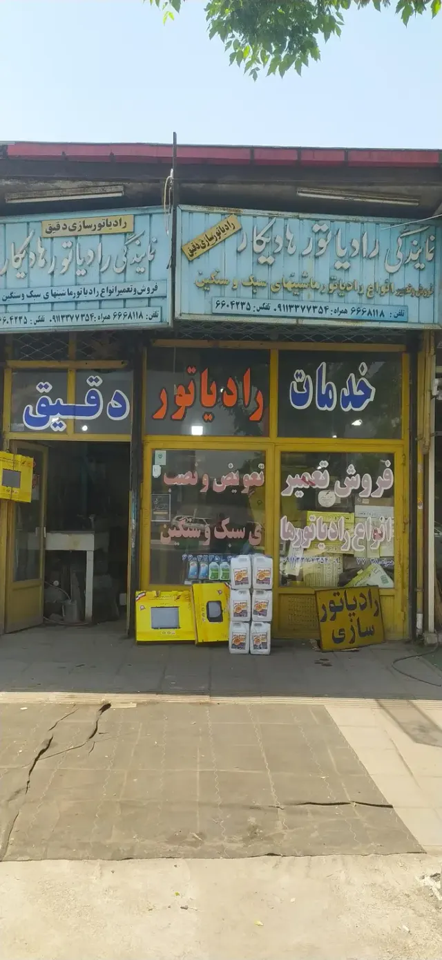 رادیاتور سازی دقیق