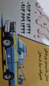 امداد خودرو اکبری