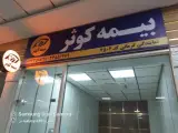 بیمه کوثر نمایندگی کرمانی کد ۷۵۰۲