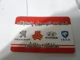 تعمیرگاه اتومبیل پاسارگاد