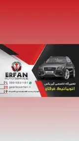 تعمیرگاه تخصصی گیربکس اتومات عرفان