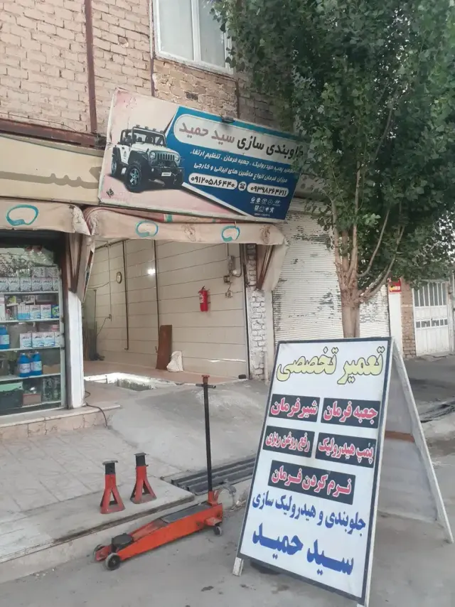 جلوبندی و هیدرولیک سازی سید حمید