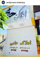 دفتر املاک حامی