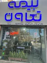 بیمه تعاون 5659 ثابتی پور