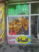 امداد باتری تبریز مرکز باطری تبریز