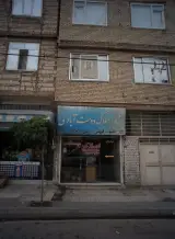 مشاور املاک دوست آبادی