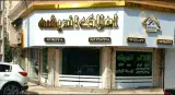 املاک اندیشه