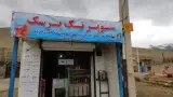 سوپر تک پرسک