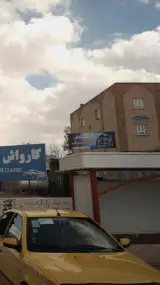 کارواش کلاسیک
