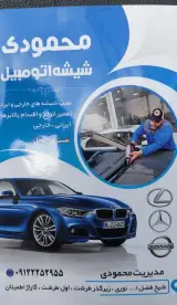 تعمیرگاه اطمینان