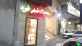 محصولات طبیعی طبرزد