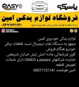 لوازم یدکی خودرو امین