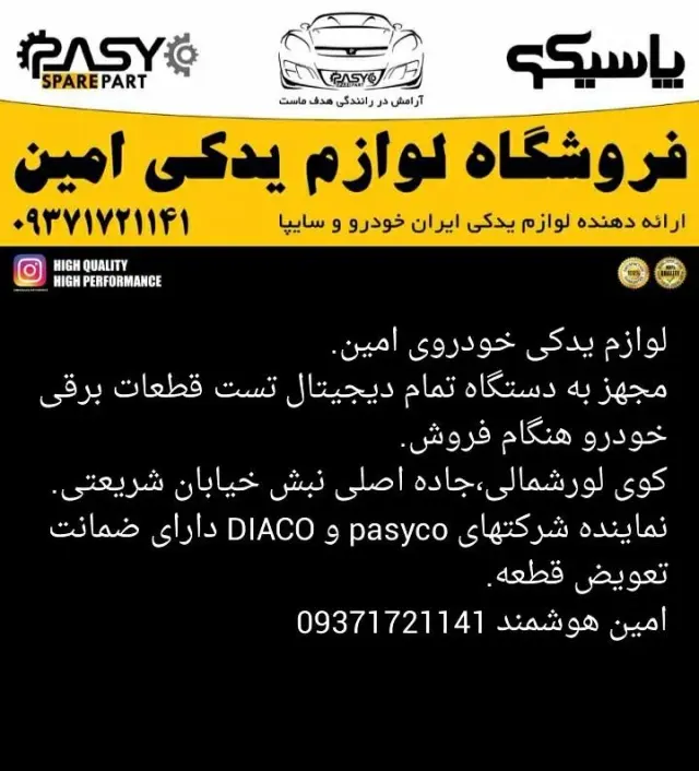 لوازم یدکی خودرو امین