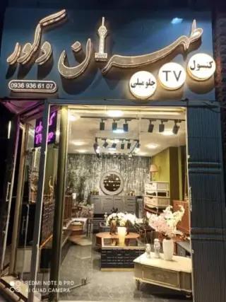 گالری طهران دکور