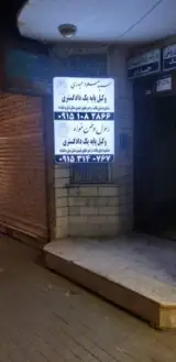 دفتر وکالت سیدمسعود حیدری وکیل پایه یک دادگستری مشهد