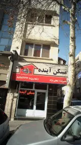 مشاورین مسکن آینده