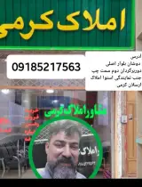 املاک ارسلان کرمی