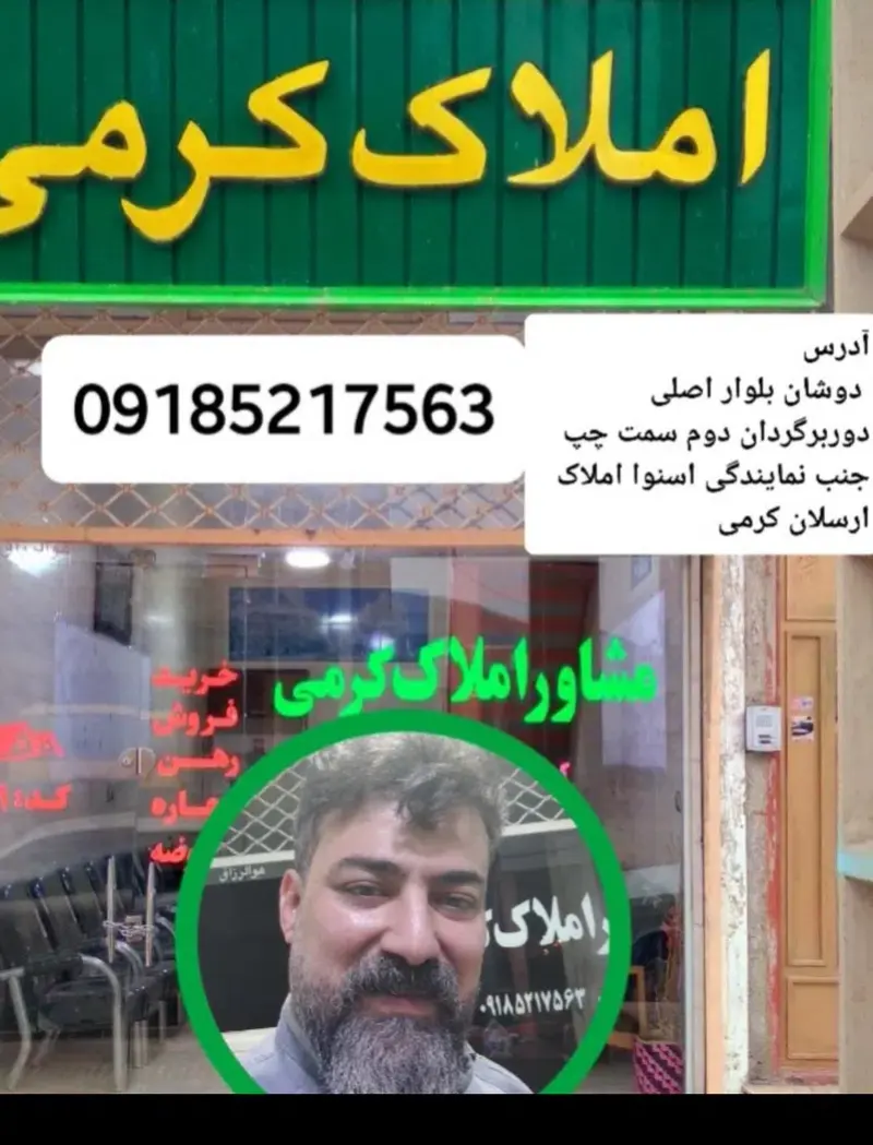 املاک ارسلان کرمی