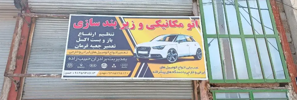 اتو مکانیکی و جلوبندسازی