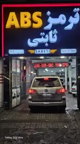 فروشگاه و تعمیرگاه ترمز ای بی اس ثابتی