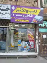 کافی نت و چاپ پارس