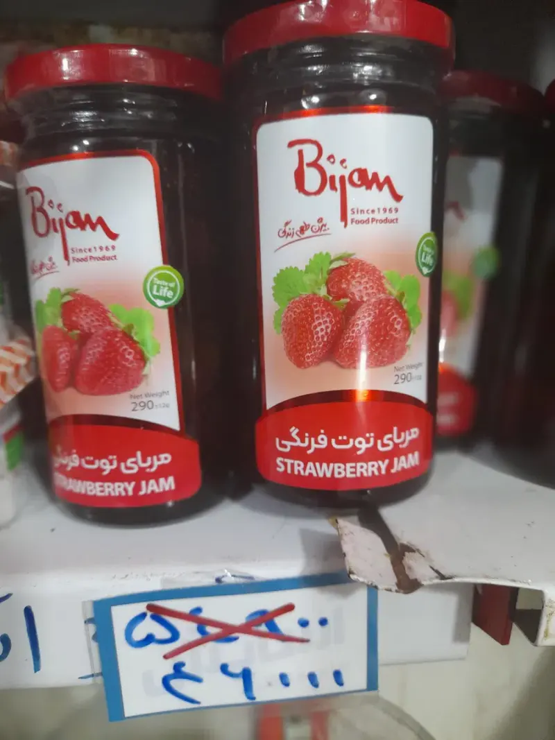 فروشگاه یاران دریان شعبه آسایش