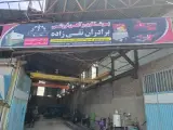 آهن آلات و برشکاری نقی زاده