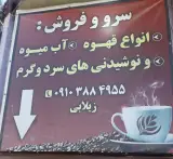 کافه تلخ