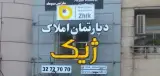 دپارتمان املاک ژیک