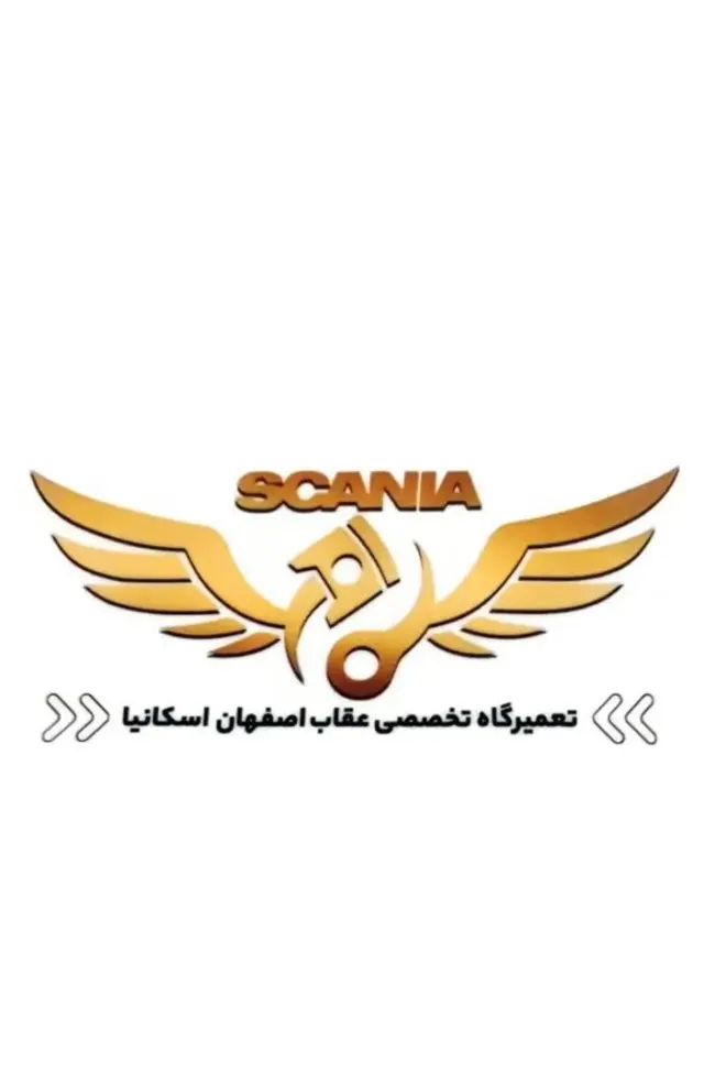 تعمیرگاه تخصصی عقاب اصفهان اسکانیا