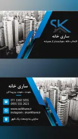 مشاور املاک ساری خانه در ساری