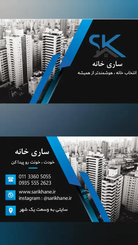 مشاور املاک ساری خانه در ساری