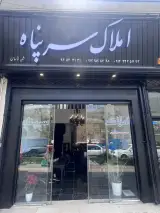 املاک سرپناه لواسان