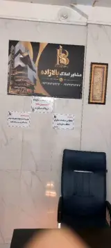 مشاور املاک بالازاده