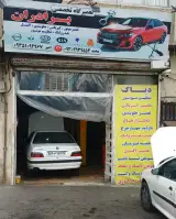 تعمیرگاه برادران