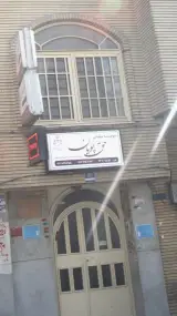 موسسه حقوقی حق پویان