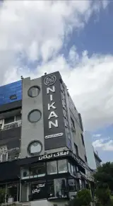 املاک نیکان