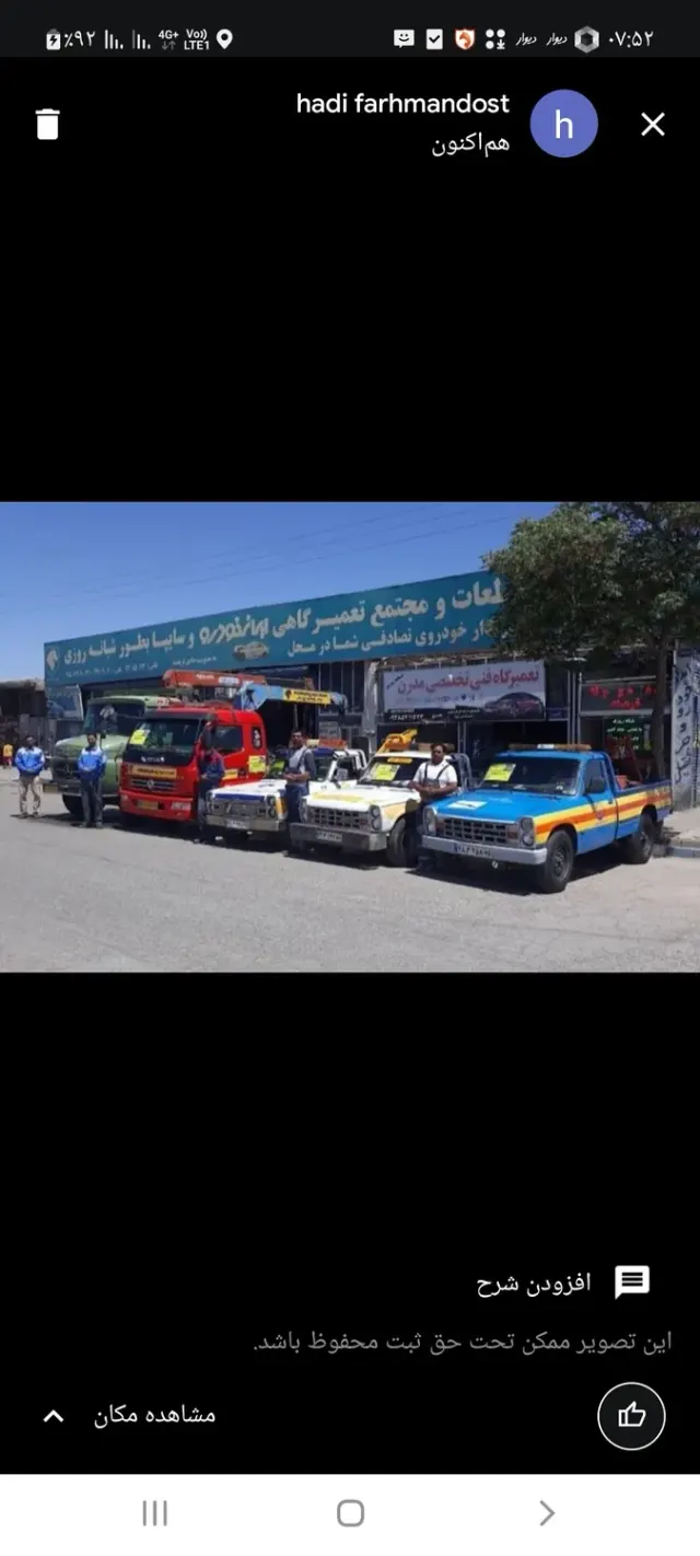 امداد خودرو فرهمند